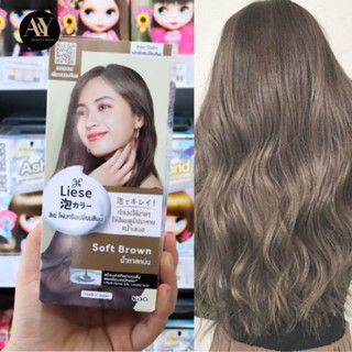 Soft Brown  (น้ำตาลหม่น) โฟมเปลี่ยนสีผม ลิเซ่ ครีมมี่ บับเบิ้ล คัลเลอร์ สวยมีสไตล์ดูดีได้ทุกลุค