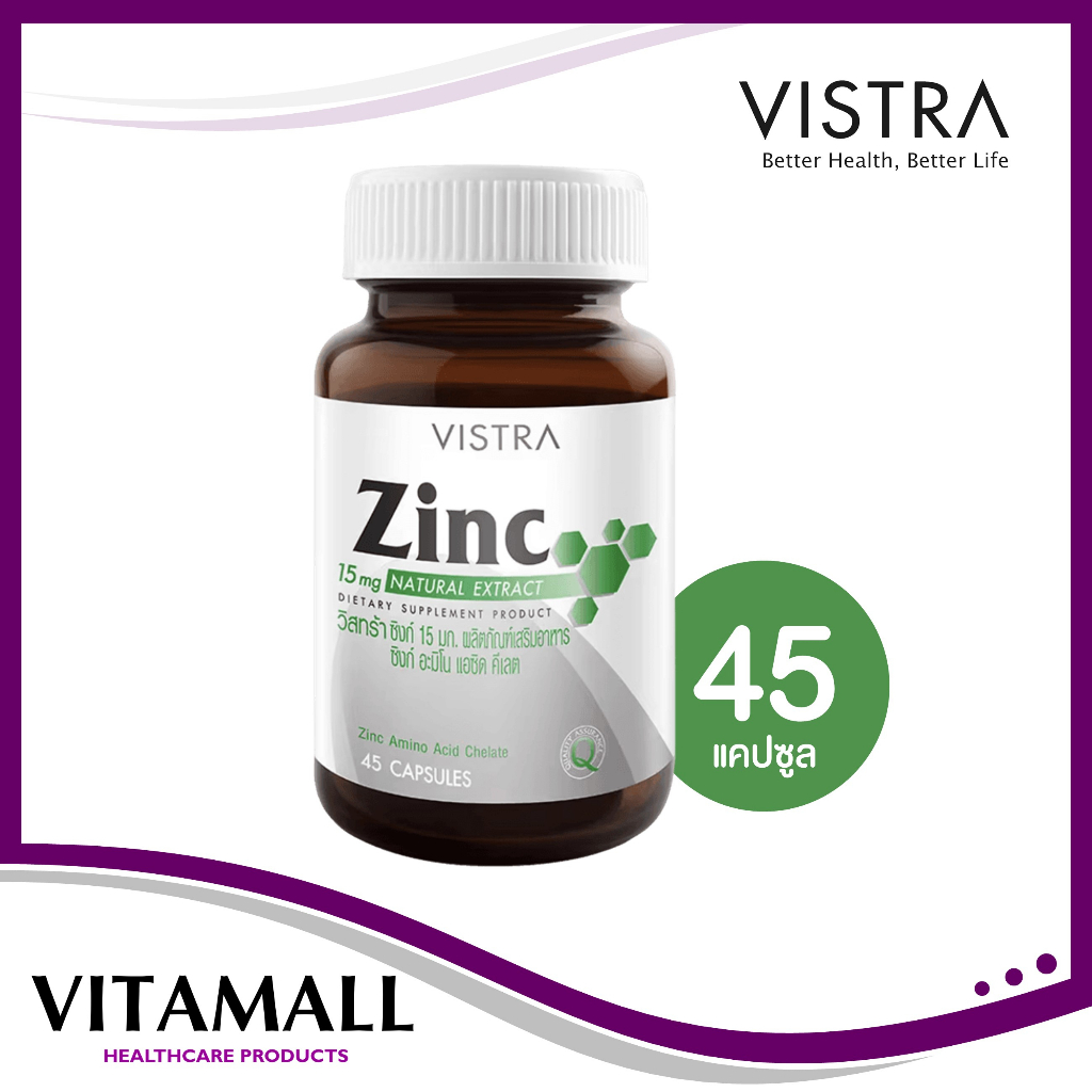 VISTRA ZINC 15 MG.วิสทร้า ซิงค์ 15 มก.(45 แคปซูล)เสริมสร้างภูมิต้านทานให้กับร่างกาย บรรเทาอาการหวัด