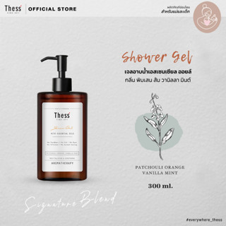 THESS :: Shower Gel 🌿 Patchouli Orange Vanilla Mint 300 ml. เจลอาบน้ำเอสเซนเซียล (สำหรับแม่และเด็ก)