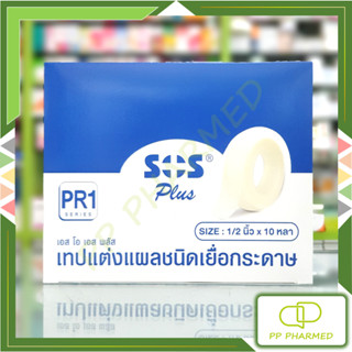 SOS Plus เทปแต่งแผล ชนิดเยื่อกระดาษ ½ นิ้ว x 10 หลา Non Woven Paper Tape กล่อง24ม้วน