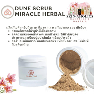 Nahathai Scrub Dune Miracle Herbal Scrub ธรรมชาติเน้นๆ ช่วยผลัดเซลล์ผิวเก่าที่เสื่อมสภาพ