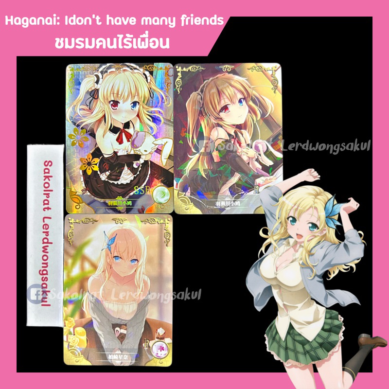 Haganai: I don't have many friends ชมรมคนไร้เพื่อน การ์ดสะสม Goddess เกม การ์ตูน อนิเมะ