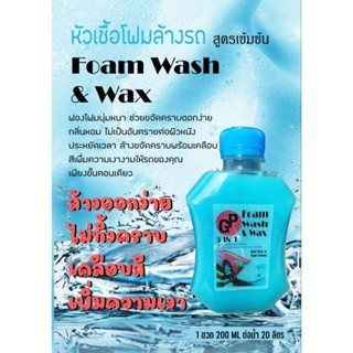 #โฟมล้างรถ3in1 GPWASH สินค้าพร้อมส่งจากไทย