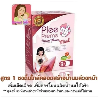 ปลีกล้วยสกัดพรีพรีมเพิ่มน้ำนม Pro💥จัดส่งฟรี ลุ้นรางวัล