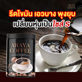 กาแฟดำ กาแฟถัง ตรา อารยา 100กรัม (1 กระปุก)