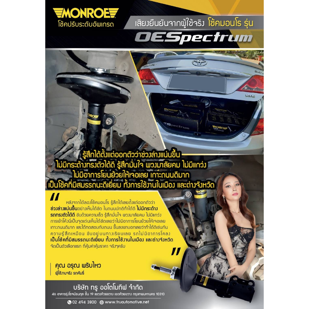 MONROE โช๊คอัพ NISSAN SUNNY NEO N16 ปี 2001-1120 รุ่น OE spectrum (โปรส่งฟรี) รับประกัน2ปี 20,000กิโล ราคา ถูกที่สุด ดีลบีเคเค แกลเลอรีภาพที่ 4