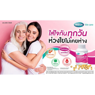 MEGA SOYGERM CAL-D ขนาด 30 แคปซูล