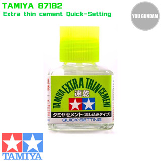 Tamiya 87182 Extra Thin Cement Quick-Setting กาวเนื้อบางสูตรแห้งเร็ว ขนาด 40 ml