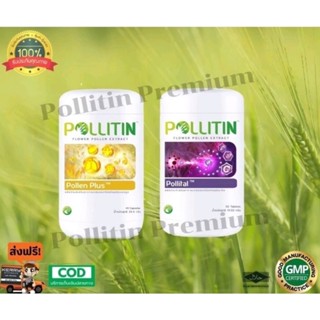 พอลลิติน Pollitin ชุด 2 ตัว Pollen plus + Pollital พอลเลนพลัส+ พอลลิทอล