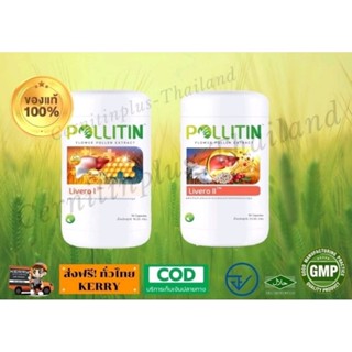 POLLITIN-ชุดคู่ดูแลตับ-Livero l+Livero ll(ลิเวอโร่วัน+ลิเวอโร่ทู)ล็อตใหม่ รับประกันของแท้ 100% ส่งฟรี ส่งไว