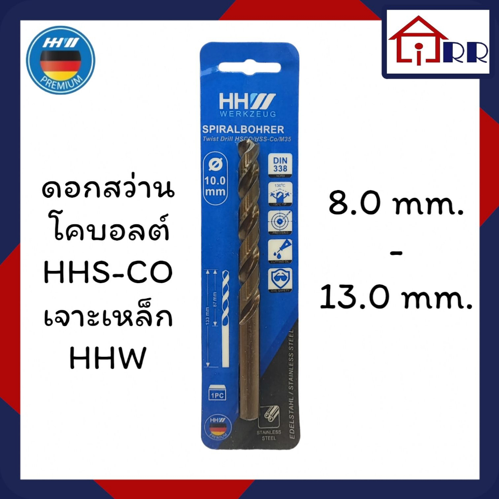 HHW ดอกสว่านโคบอลต์ HSS-CO เจาะเหล็ก ขนาด 8.0 mm.-13.0 mm. รุ่น DIN 338