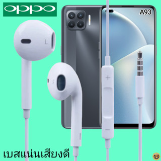 หูฟัง สมอลทอล์ค OPPO Aux 3.5 ออปโป้ สวมใส่สบาย เสียงดี เบสนุ่ม เล่น-เลื่อน-หยุดเพลง-เพิ่ม-ลดระดับเสียง A93