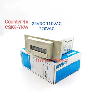 CSK6-YKW Counter 24VDC 110VAC 220VAC เคาน์เตอร์นับจำนวนความแม่นยำ 6 หลัก