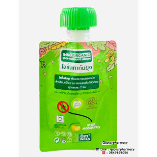 โลชั่นทากันยุง INNO ORGANIC STOP MOSQUITO LOTION Organic100% ขนาดบรรจุ : 10 กรัม