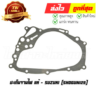 ปะเก็นจานไฟ Shogun125 แท้ศูนย์ ยี่ห้อ Suzuki (S11-15)