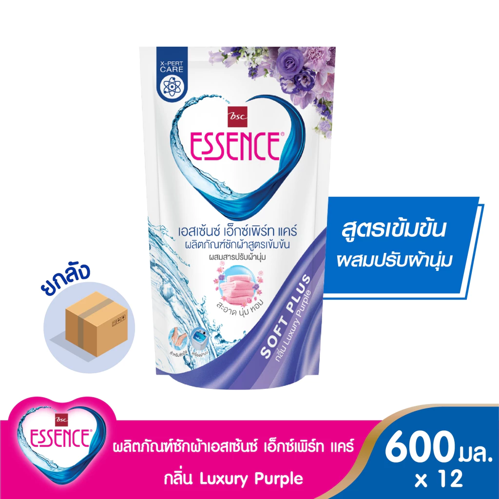 Essence ผลิตภัณฑ์ซักผ้าสูตรเข้มข้น เอสเซ้นซ์ เอ็กซ์เพิร์ท แคร์ Luxury Purple (ม่วง) 600 มล.(1 ลัง บรรจุ 12 ถุง)