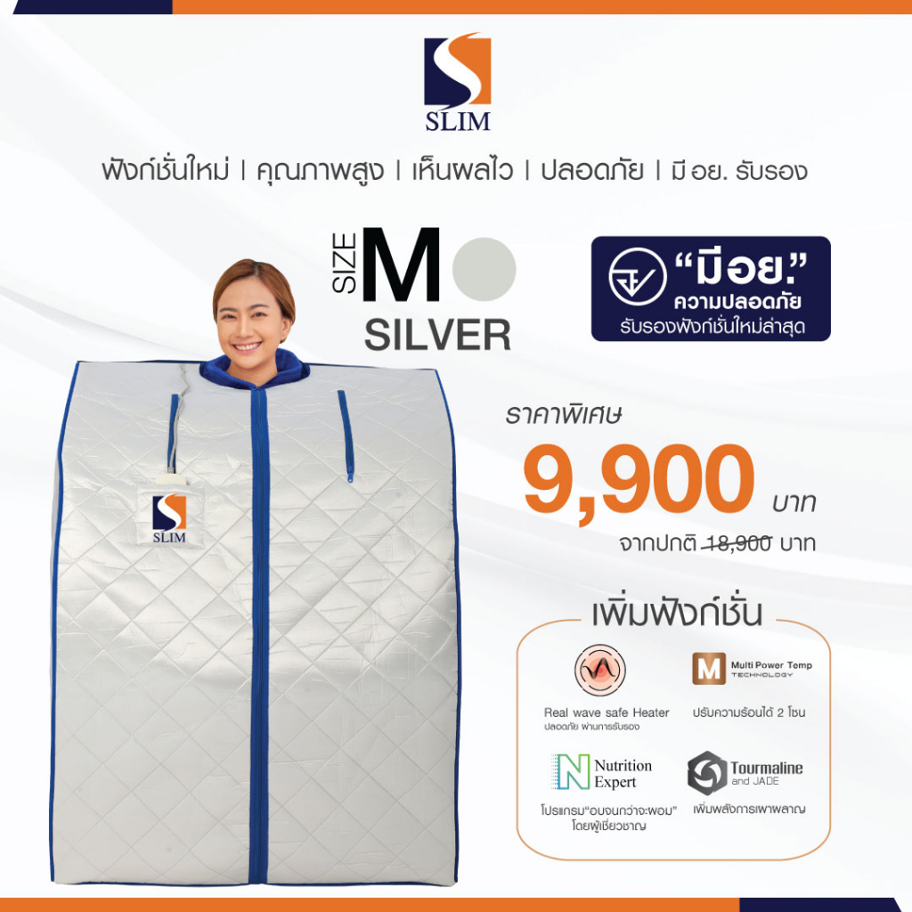 (ใหม่ล่าสุด) SlimSauna ตู้อบอินฟราเรด ซาวน่า (Sliver) ตู้อบสลิมซาวน่า เร่งเบิร์น เร่งเผาผลาญ มีรับประกัน พร้อมส่ง