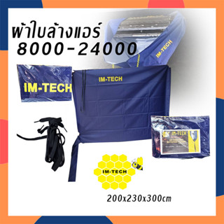 IM-TECH ผ้าใบล้างแอร์ ผ้าใบคลุมล้างแอร์ ผ้าคลุมล้างแอร์ ผ้าใบครอบล้างแอร์ ผ้าใบ อุปกรณ์ล้างแอร์ 8000-24000