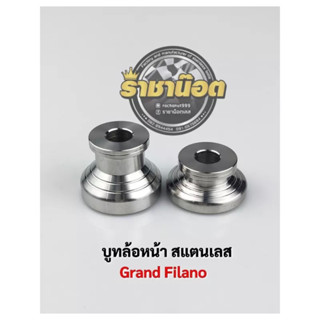 บูทล้อหน้าเลส แกรนด์ฟีลาโน่ Grandfirano Hybrid (ราคาต่อคู่)