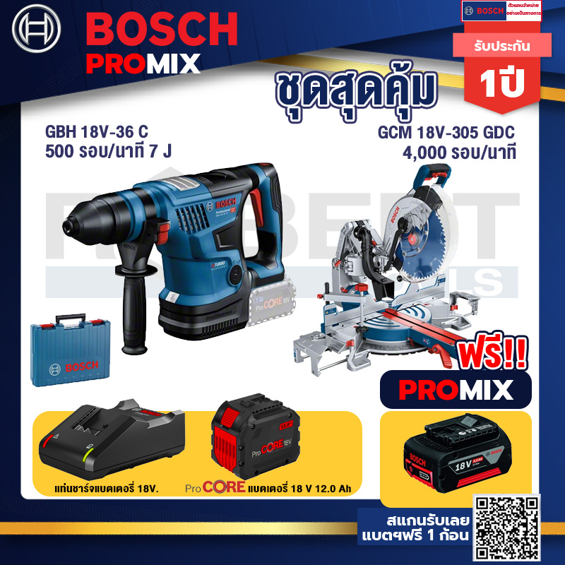 Bosch Promix  GBH 18V-36 สว่านโรตารี่ไร้สาย 18V.+GCM 18V-305 GDC แท่นตัดองศาไร้สาย 18V+แบตProCore 18V 12.0Ah