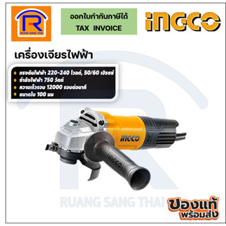 INGCO (อิงโก้) เครื่องเจียร ลูกหมู เครื่องเจียร์ไฟฟ้า4นิ้ว 750วัตต์ รุ่น AG750282(Angle Grinder)(3297502821)