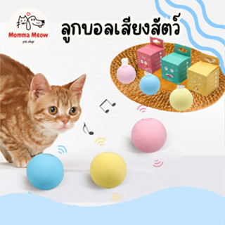 ของเล่นแมว ลูกบอลแมวเสียงสัตว์ต่างๆ ลูกบอลมีเสียง ของเล่นแมวมีเสียง