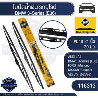 SWFใบปัดน้ำฝนก้านเหล็กสปอยเลอร์ ขนาด 21และ20 นิ้ว  AUDI A4/ BMW 3-Series/FORD Mondeo/  NISSAN Primera/ VOLVO S40N40