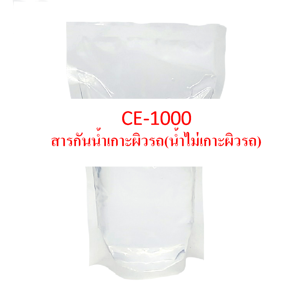 CE-1000 สารกันน้ำเกาะผิวรถ CE-1000 Hydrophobic (น้ำไม่เกาะผิวรถ)