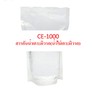 CE-1000 สารกันน้ำเกาะผิวรถ CE-1000 Hydrophobic (น้ำไม่เกาะผิวรถ)