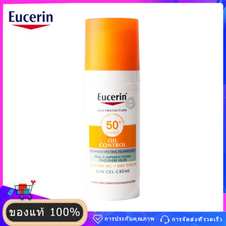 💗【100%ของแท้】Eucerin Oil Control Sun Gel Creme ยูเซอริน โลชั่นกันแดด เจลกันแดด พร้อมส่ง&amp;แท้ กล่องซีล