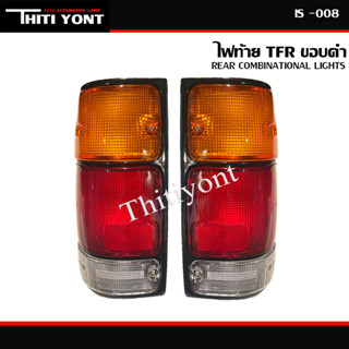 ไฟท้าย(ทั้งดวง) อีซูซุ ทีเอฟอาร์ ISUZU TFR 1988-1996 3 สีขอบดำ (พร้อมขั้วเเละหลอดไฟ)IS-008