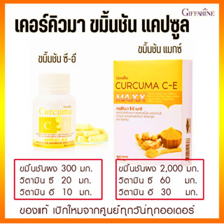 ขมิ้นชันกิฟฟารีน ของแท้ เบิกใหม่จากศูนย์ทุกออเดอร์ กรดไหลย้อน ท้องอืด จุกเสียด กระเพาะอาหาร ผิวพรรณสดใส สุขภาพดี