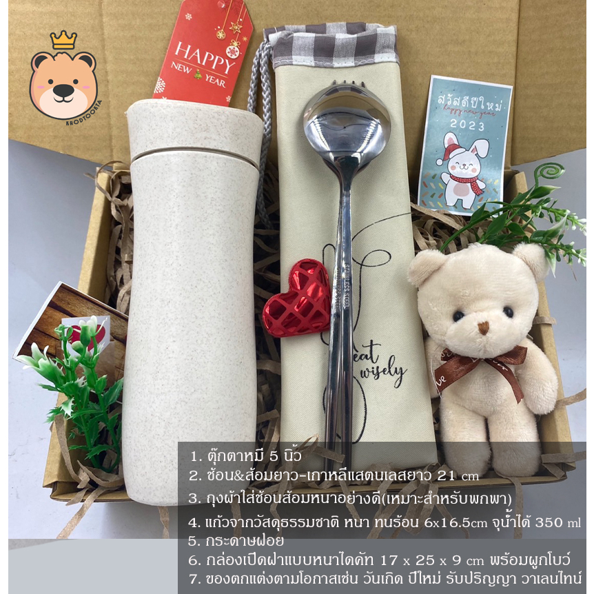 ชุดของขวัญพร้อมให้ ตุ๊กตาขนาด5-6นิ้ว+กระบอกน้ำ/ชุดช้อนส้อม/กรอบรูป *มีแบบให้เลือก* ของขวัญปีใหม่(อ่านรายละเอียดก่อนสั่ง)