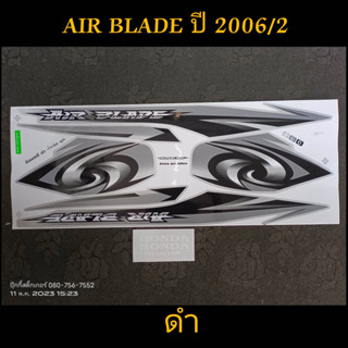 สติ๊กเกอร์ AIR BLADE ปี 2006 รุ่น 2 ดำ