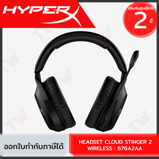 HyperX Headset Cloud Stinger 2 Wireless (676A2AA) หูฟังเกมมิ่ง ไร้สาย ของแท้ ประกันศูนย์ 2ปี