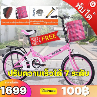 (โค้ดส่วนลด100฿) จักรยานพับได้ จักรยานพกพา จักรยาน 20นิ้ว Foldable bicycle พร้อมของแถมและอุปกรณ์ประกอบ ปรับความเร็วได้