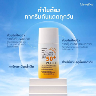 Multi Protective sunscreen spf50+ ครีมกันแดด กิฟฟารีน มัลติ โพรเทคทีฟ ซันสกรีน เอสพีเอฟ 50+ พีเอ+++