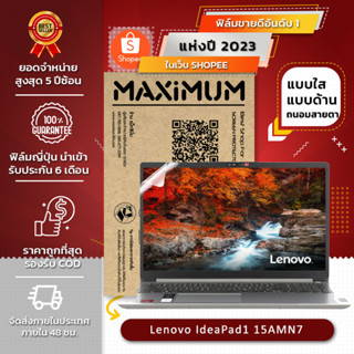 ฟิล์มกันรอย คอม โน๊ตบุ๊ค รุ่น Lenovo IdeaPad1 15AMN7 (ขนาดฟิล์ม 15.6 นิ้ว : 34.5x19.6 ซม.)