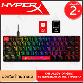 HyperX Alloy Origins 65 [Red] [Eng only] [Linear SW] คีบอร์ดเกมมิ่ง แป้นภาษาอังกฤษ ของแท้ ประกันศูนย์ 2ปี