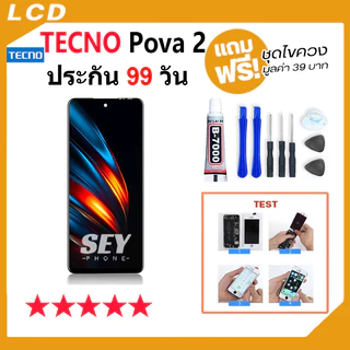 หน้าจอ ใช้สำหรับ TECNO Pova 2 จอ จอชุด จอ+ทัช จอTecno จอPova2 LCD Display Touch tecno pova2