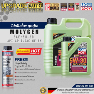 น้ำมันเครื่องเบนซินสังเคราะห์แท้100% Liqui Moly MOLYGEN 5W-30 ขนาด(4+1L./4L.) ฟรี! ฟลัชชิ่งเครื่องยนต์ LIQUI MOLY 300ml.