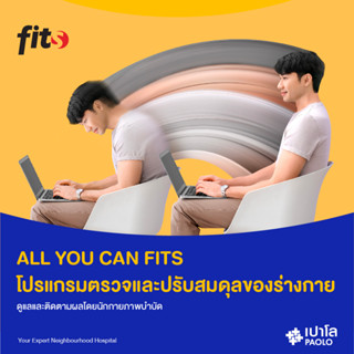 [E-Coupon] เปาโล รังสิต - All You Can FITS ตรวจและปรับสมดุลเพื่อการใช้ชีวิตที่ดีขึ้น