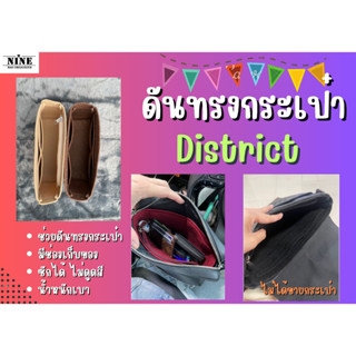 [ดันทรงกระเป๋า] District ---- PM / MM จัดระเบียบ และดันทรงกระเป๋า