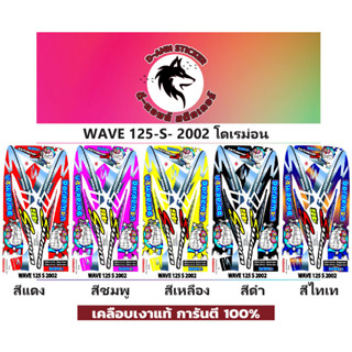 🟥สติกเกอร์ติดรถมอไซต์รุ่น 🔥 📌💥 WAVE 125-S-2002 โดเรม่อน   📌📌