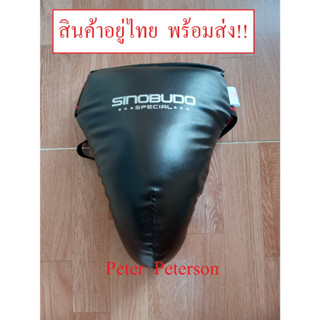 กระจับ มวย มวยสากล มวยไทย เทควันโด คาราเต้ กังฟู groin protector คุณภาพสูง แข็งแรงทนทาน