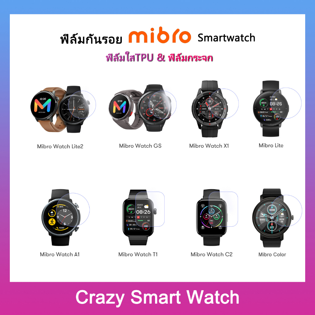 พร้อมส่ง ฟิล์มันรอย Mibro Lite2/ Mibro GS / Mibro T1 / Mibro X1 / MibroA1 / MibroAir / Mibro Color ฟิล์มกระจก ฟิล์มใสTPU