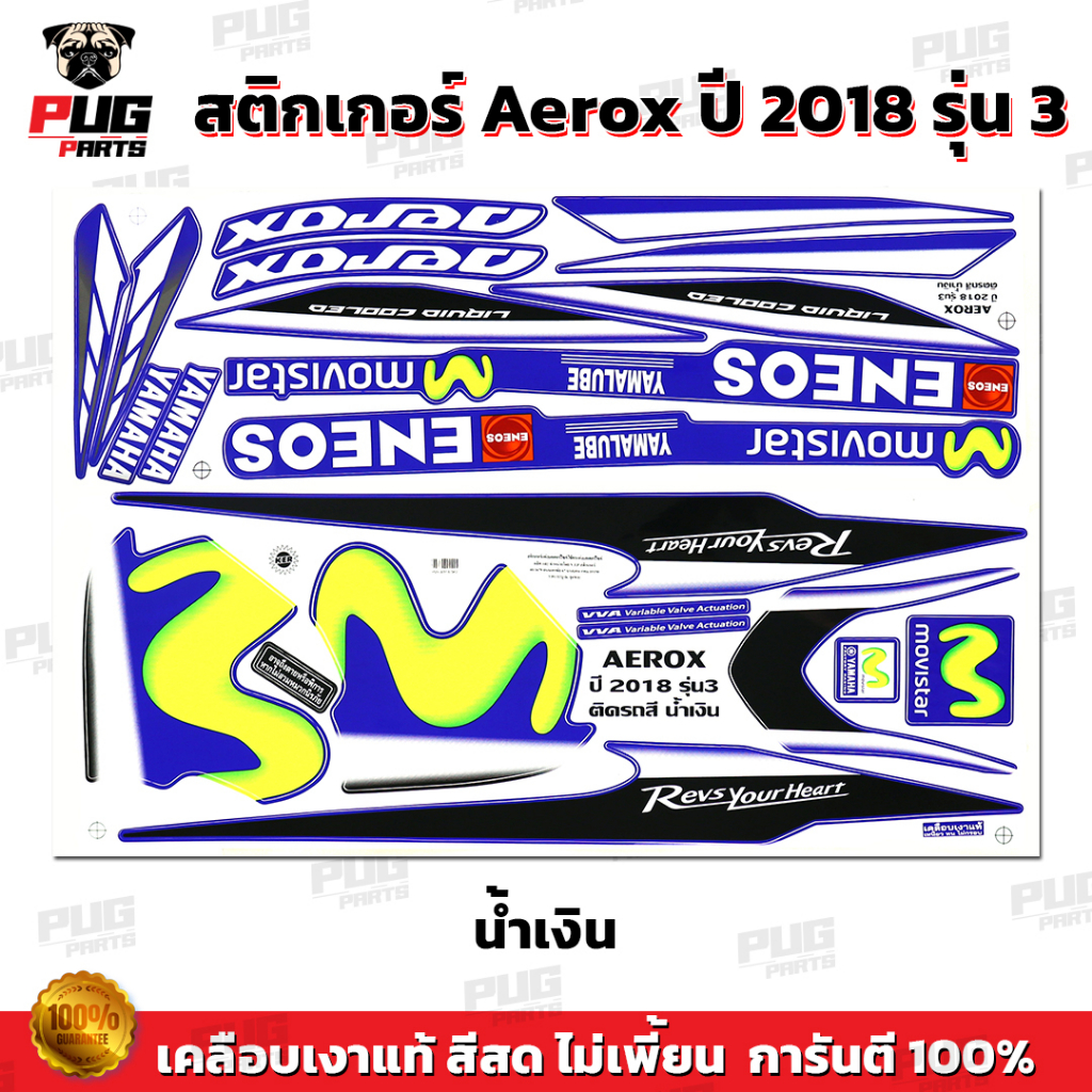 สติกเกอร์Aerox 155 ปี2018 รุ่น3 ( สีสด เคลือบเงาแท้ ) สติกเกอร์แอร์ร็อค ปี2018 รุ่น3 สติ๊กเกอร์Yamaha Aerox ปี2018 รุ่น3