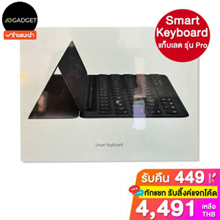 Smart Keyboard สำหรับแท็บเลต ของแท้ คุณภาพดี ไม่มีประกัน