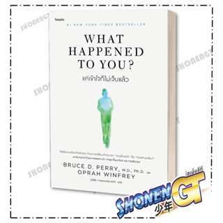 หนังสือ What Happened to You? แค่เข้าใจก็ไม่เจ็บแล้ว , BRUCE D. PERRY และ OPRAH WINFREY , อมรินทร์ How to