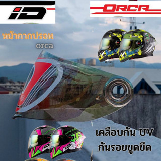 ชิลด์,หน้ากากหมวกกันน็อคID Orca สีสโมค สีปรอท ของแท้โรงงานIndex พร้อมจัดส่ง